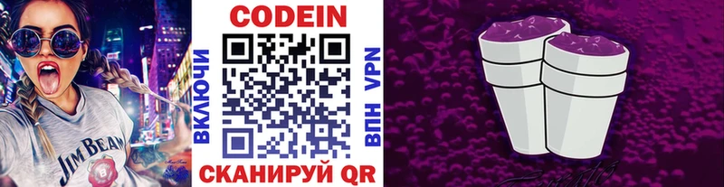 Кодеин Purple Drank  Бердск 